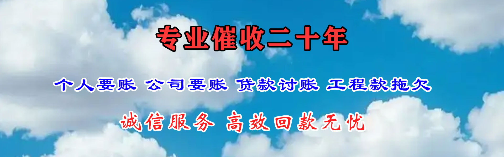 上饶要账公司