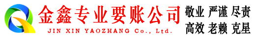 上饶追账公司
